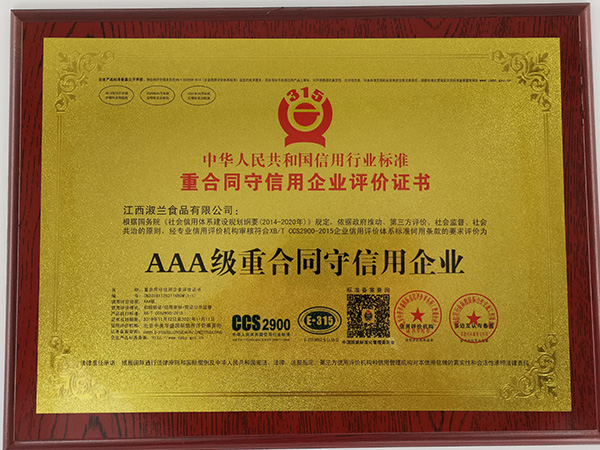 重合同守信用證書(shū)