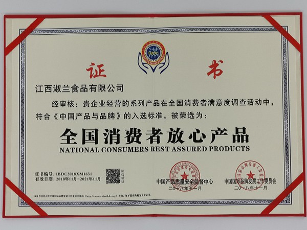 全國消費者放心產(chǎn)品
